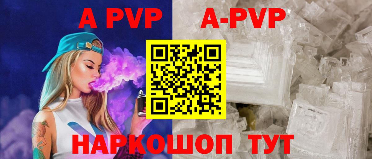 APVP Соль  Вход с VPN  A-PVP СК КРИС  A PVP  где купить наркоту  Знаменск 