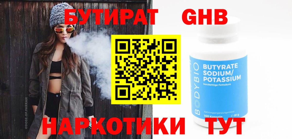 Знаменск  Бутират  Вход с VPN  Бутират вода 