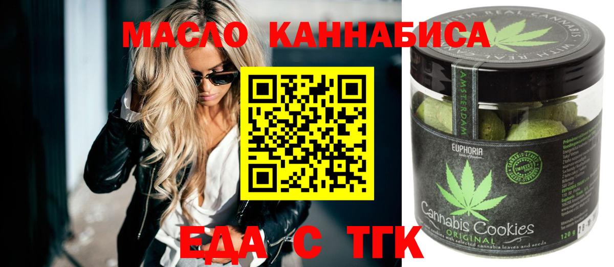 Печенье с ТГК конопля  Вход с VPN  Знаменск 