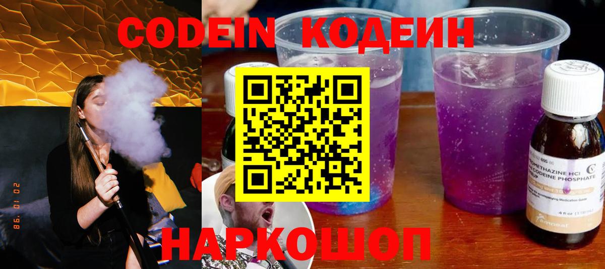 Кодеиновый сироп Lean напиток Lean (лин)  Кодеин напиток Lean (лин)  Знаменск  Вход с VPN 