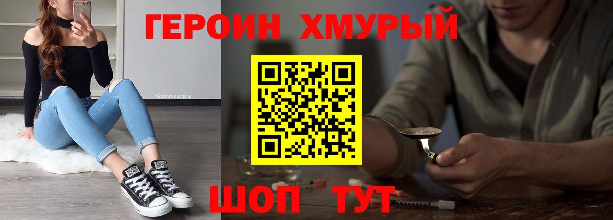 ГЕРОИН хмурый  Героин  Знаменск  Вход с VPN 