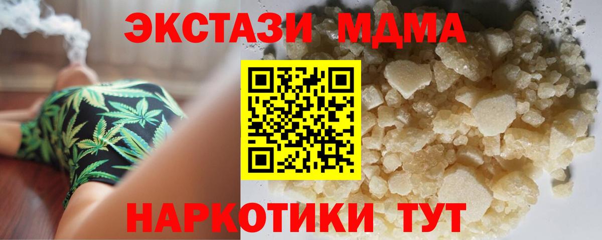 Знаменск  МДМА кристаллы  MDMA  МДМА VHQ  Вход с VPN 