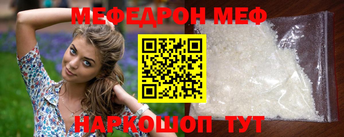 МЕФ кристаллы Знаменск